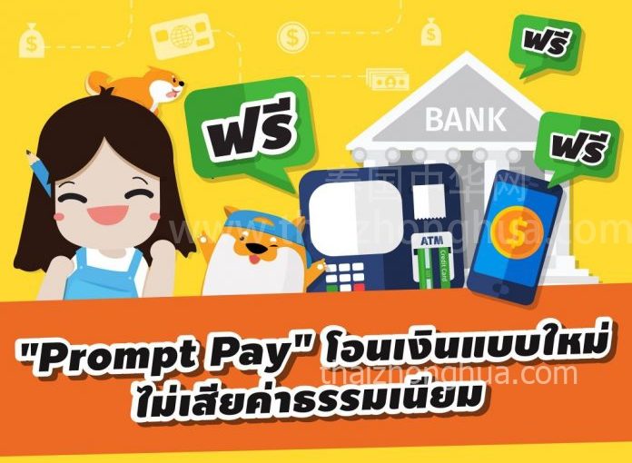 泰國即時支付開啟無現金社會，對經濟長期有益