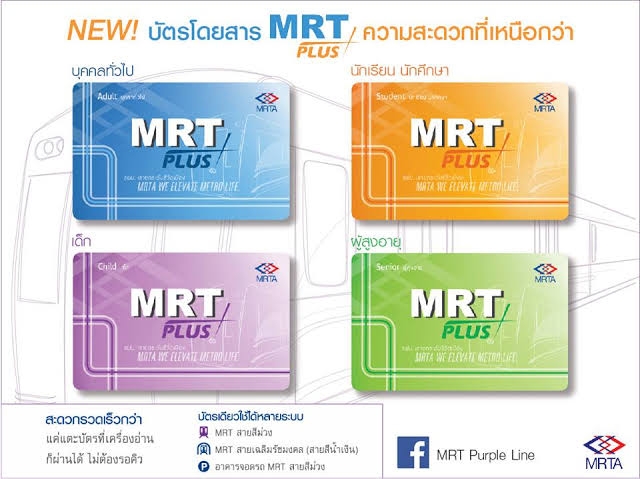 泰國MRT換卡通知暗示：藍色地鐵和紫色捷運已實現一卡通