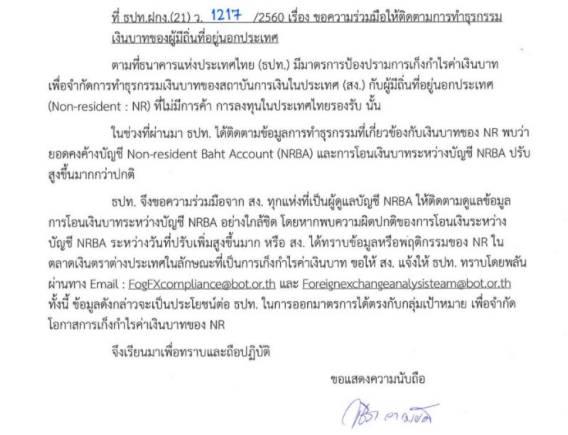 泰銖套利交易風險上升，央行升級商銀通報等級