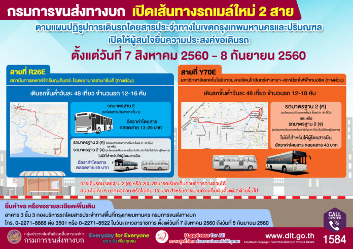 泰國兩私營企業獲得2條公交線路運營權